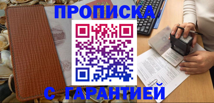 прописка 2025 в Козьмодемьянске